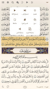 اسکرین شات برنامه القرآن الهادی (العربیة) 3