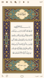 اسکرین شات برنامه القرآن الهادی (العربیة) 2