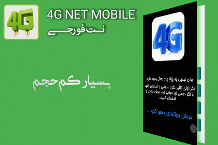 اسکرین شات برنامه 4G net 100% (از نت فورجی بهره ببر) 4