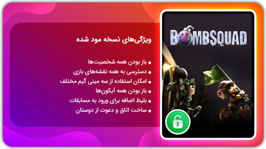 اسکرین شات بازی بمب اسکواد | نسخه مود شده 1