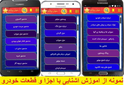 اسکرین شات برنامه مکانیک حرفه ای شو(خودرو) 3