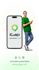 اسکرین شات 1 برنامه آیگپ