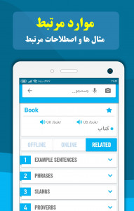 اسکرین شات برنامه دیکشنری و مترجم انگلیسی به فارسی و برعکس 9