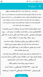 اسکرین شات برنامه نرم افزار مناقصات ایران تندر 8