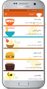 اسکرین شات برنامه آشپزخونه - مرجع آموزش آشپزی 1