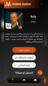 اسکرین شات 1 بازی ‏‏‏شبیه ساز قلدر (بولی)