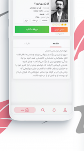 اسکرین شات 2 برنامه نویسه : شبکه اجتماعی داستان و رمان