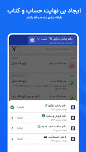 اسکرین شات برنامه رقم: دفتر حساب - فاکتور - موجودی انبار 7