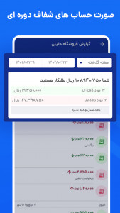 اسکرین شات برنامه رقم: دفتر حساب - فاکتور - موجودی انبار 3