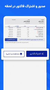 اسکرین شات برنامه رقم: دفتر حساب - فاکتور - موجودی انبار 2