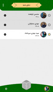 اسکرین شات برنامه دعای ندبه 3