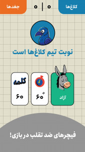 اسکرین شات 8 بازی ‏خر در چمن: پانتومیم سه مرحله‌‌ای