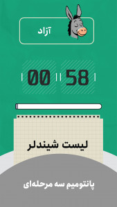 اسکرین شات 2 بازی ‏خر در چمن: پانتومیم سه مرحله‌‌ای