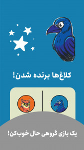 اسکرین شات 9 بازی ‏خر در چمن: پانتومیم سه مرحله‌‌ای