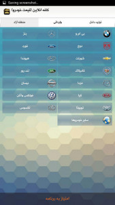 اسکرین شات برنامه کافه آنلاین (قیمت خودرو) 3