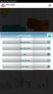 اسکرین شات برنامه مترجم داستان 2