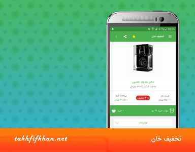 اسکرین شات برنامه تخفیف خان | خرید گروهی استان بوشهر 3