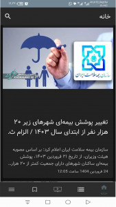 اسکرین شات برنامه ‏‏خرم بید | پایگاه خبری و اطلاع‌رسانی 4
