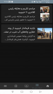 اسکرین شات برنامه ‏‏خرم بید | پایگاه خبری و اطلاع‌رسانی 3