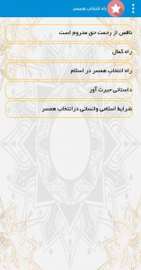 اسکرین شات برنامه نظام خانواده در اسلام 3