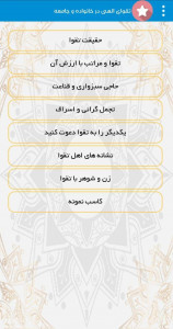 اسکرین شات برنامه نظام خانواده در اسلام 4