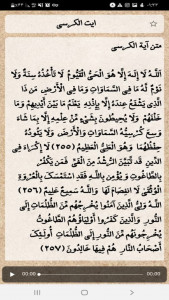 اسکرین شات 2 برنامه ایت الکرسی