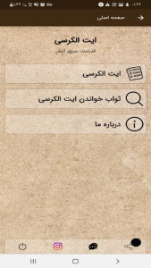 اسکرین شات 1 برنامه ایت الکرسی
