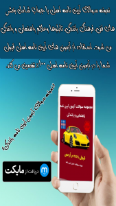 اسکرین شات 1 برنامه نمونه سوالات آزمون آیین نامه رانندگی