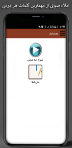 اسکرین شات برنامه نوآموز(فارسی چهارم،املا و انشا) 4