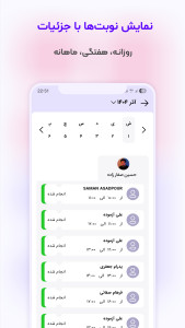اسکرین شات 2 برنامه نوبتی ، نوبت دهی آنلاین