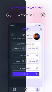 اسکرین شات 1 برنامه نوبتی ، نوبت دهی آنلاین