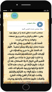 اسکرین شات 2 برنامه دعای پر فیض ندبه