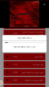 اسکرین شات برنامه نوحه مداحی امام حسین 4
