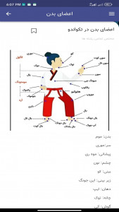 اسکرین شات برنامه تکواندو نوین 7