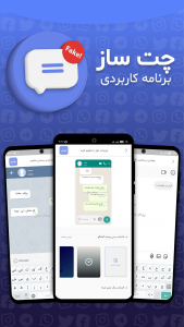 اسکرین شات برنامه چت ساز 5