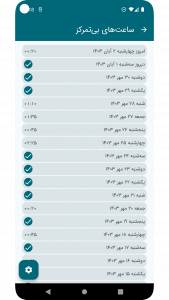 اسکرین شات برنامه پومودورو 8