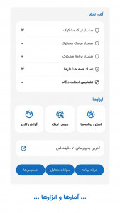 اسکرین شات 2 برنامه ‏‏مطمئن باش