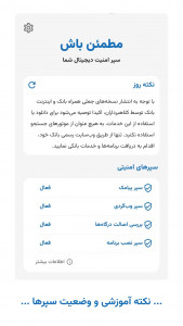 اسکرین شات 3 برنامه ‏‏مطمئن باش