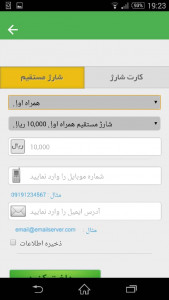 اسکرین شات 6 برنامه خرید شارژ