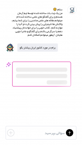 اسکرین شات 4 برنامه ‏‏چت با هوش مصنوعی صوتی آریا