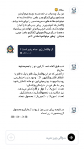 اسکرین شات 6 برنامه ‏‏چت با هوش مصنوعی صوتی آریا