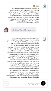 اسکرین شات 5 برنامه ‏‏چت با هوش مصنوعی صوتی آریا