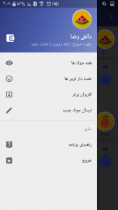اسکرین شات برنامه لطیفه سرا 2