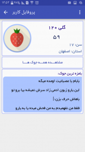 اسکرین شات برنامه لطیفه سرا 3