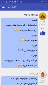 اسکرین شات برنامه لطیفه سرا 1