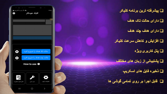 اسکرین شات برنامه کلیکر/اتو کلیکر 2