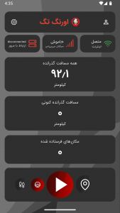 اسکرین شات 2 برنامه ‏اورنگ تگ