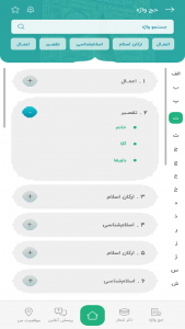 اسکرین شات 9 برنامه ‏حجیج