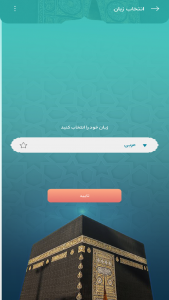 اسکرین شات 2 برنامه ‏حجیج