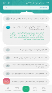 اسکرین شات 12 برنامه ‏حجیج